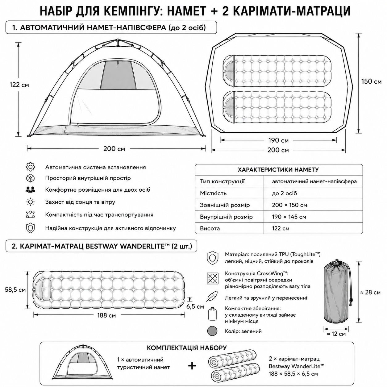 Набір для кемпінгу: автоматичний намет + 2 карімати-матраци Bestway WanderLite™